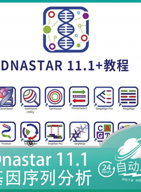 DNAStar 11.1 ArrayStar Megalign 基因序列对比拼接Seqman +教程