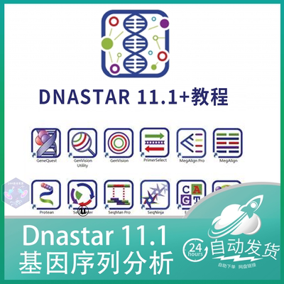 DNAStar Lasergene 11.1 ArrayStar基因序列对比拼接Seqman +教程