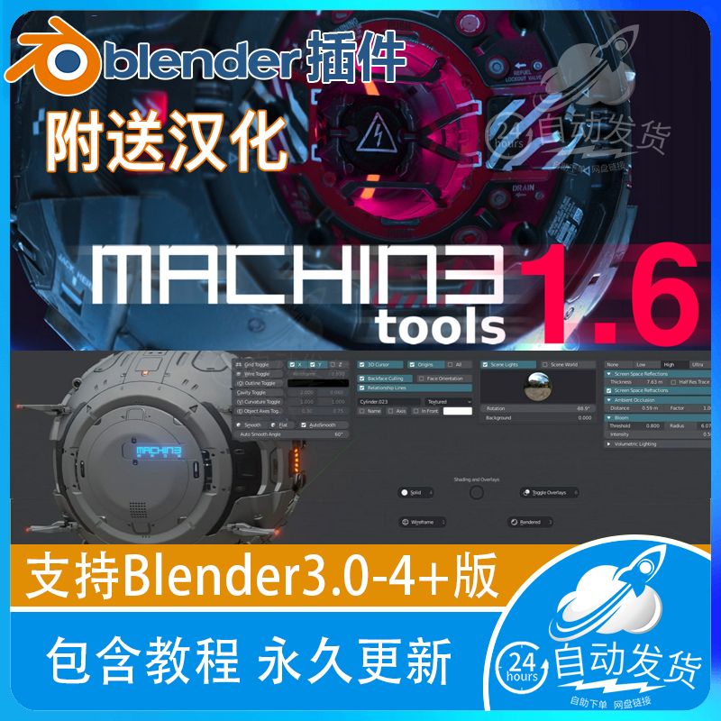 Blender插件 M3 MACHIN3tools 1.11 自定义快捷菜单工具 支持4.x