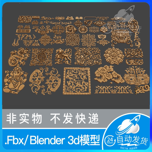 3D模型 fbx 中式传统雕刻纹样装饰建筑木雕古典龙凤祥云图案雕花