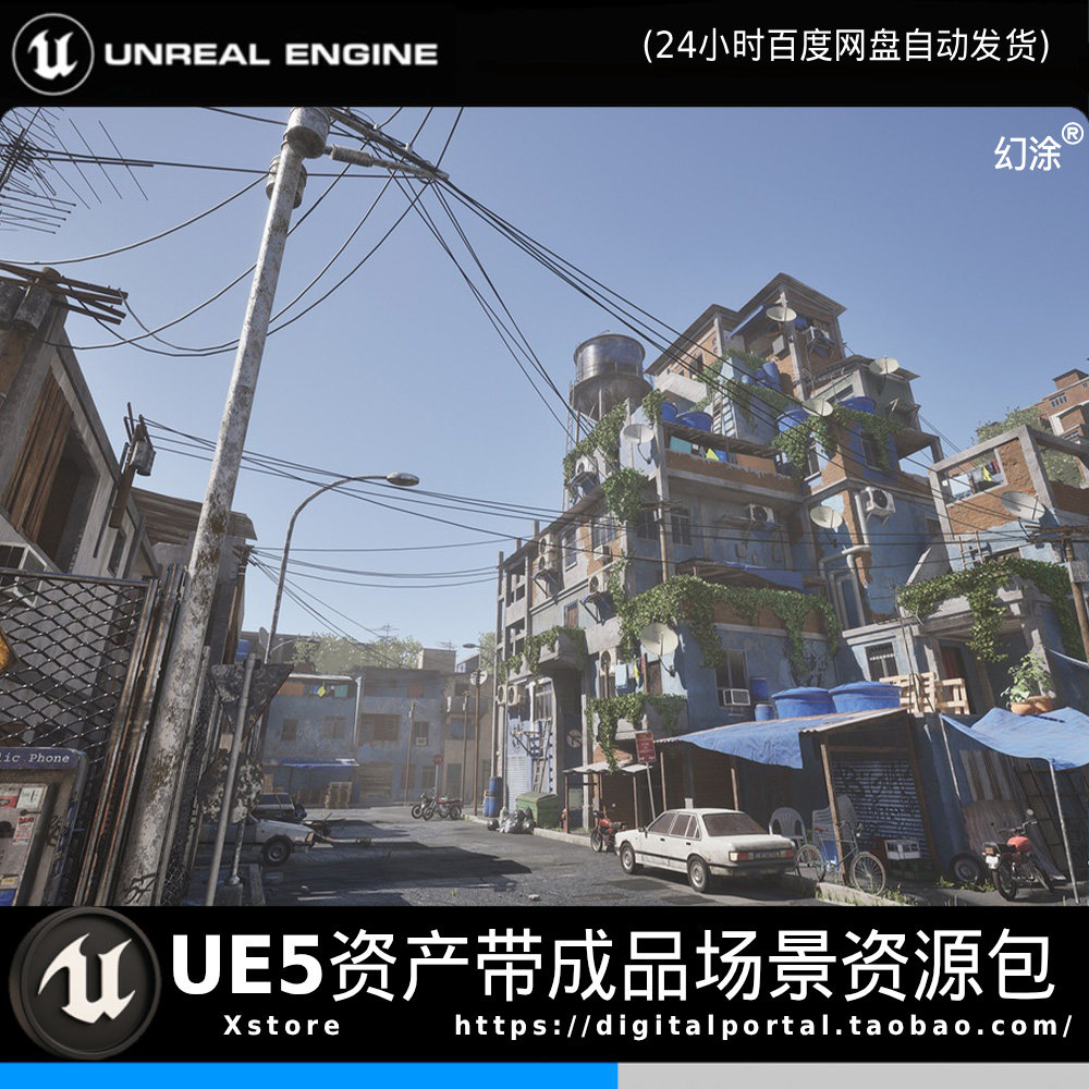 UE5虚幻5写实城市南美法维拉贫民窟街道建筑街区住宅天线楼房场景