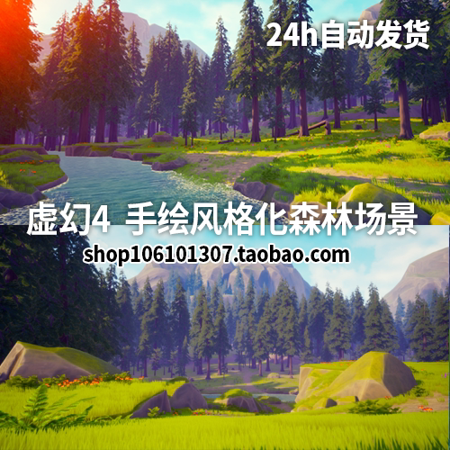 ue5 虚幻5 手绘风格绘画二维三维卡通森林松树小溪资源场景