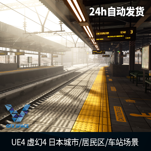 ue5场景虚幻日本居民区车站pbr模型写实材质贴图modularurbancity