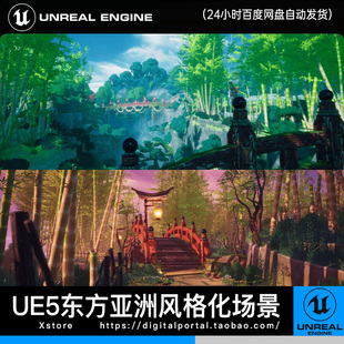 UE5虚幻5 亚洲东方古风传统秘境场景Stylized Nature Forest Pack