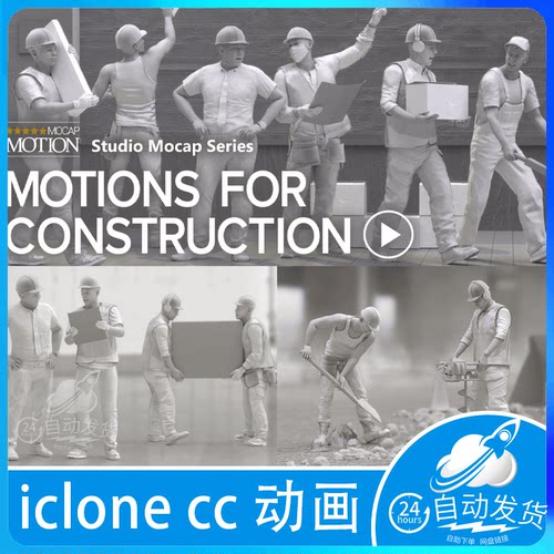 iclone cc工人施工搬运劳动清洁日常交互动画动作包Construction