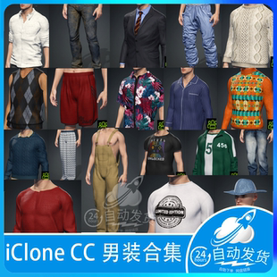 iClone character creator男性人物服装服饰衣服休闲帽裤日常合集
