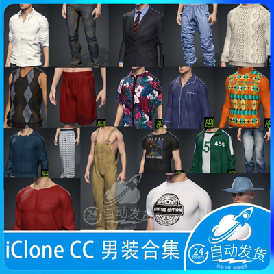 iClone character creator男性人物服装服饰衣服休闲帽裤日常合集