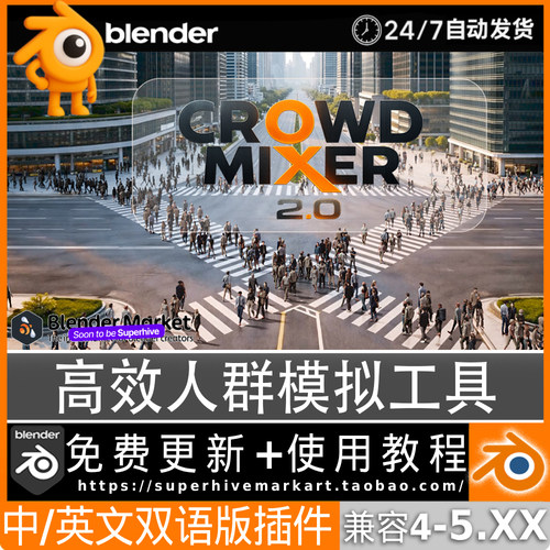 Blender中文双语插件  Crowd Mixer 2.0.1 人群路人生成预设模板