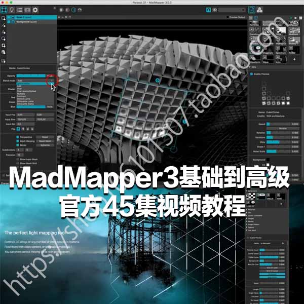 MadMapper基础到高级45集中文字幕教学视频mapping投影映射VJ教程