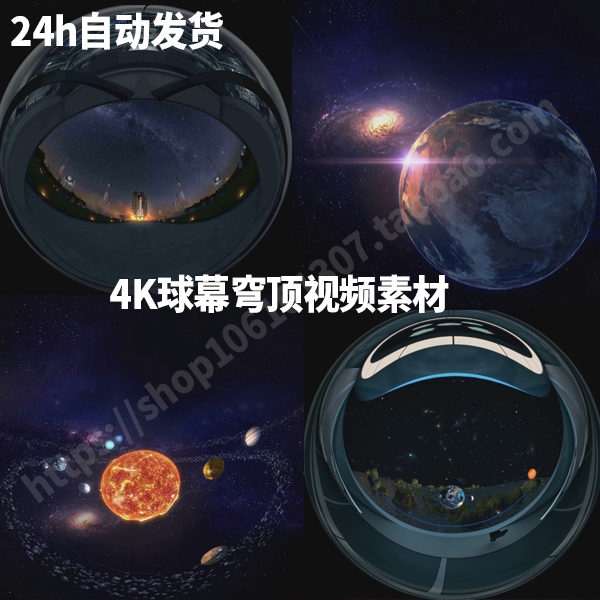 3D球幕弧幕360度穹幕影院展馆沉浸式融合全息投影片源4K视频素材