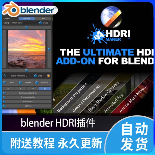 Blender中文版插件 HDRi Maker 2.0.88 400+8K世界环境光照明资产