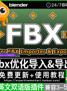 Blender 5中文插件 Better FBX 6.3.3多格式桥接优化流畅导出导入