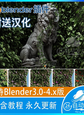 Blender插件中文 Baga Ivy Generator 2.02 常青藤爬山虎藤蔓植物