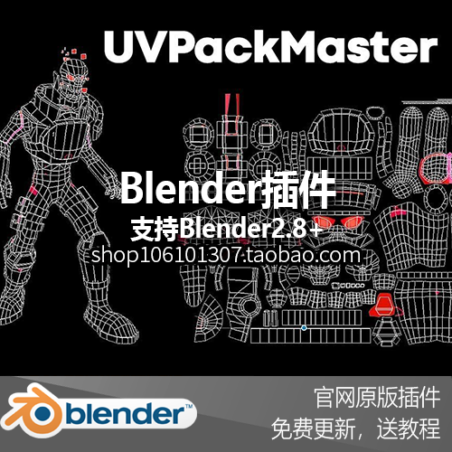 blender 4 插件 拆UV利器 Packmaster Pro UV