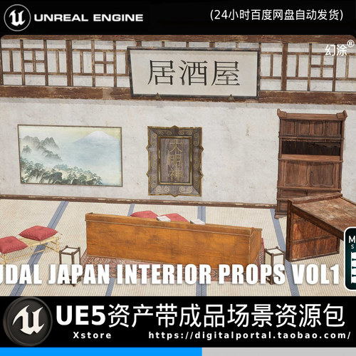 UE5虚幻5日本封建时代室内道具庭院场景游戏素材高精度环境道具