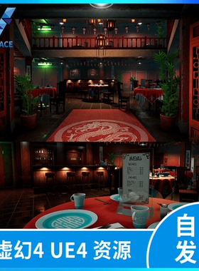 UE5虚幻5 亚洲东方中国风中餐厅中式餐厅饭馆吧台aisa restaurant