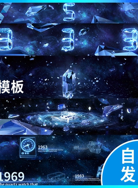 震撼大气星空蓝色倒计时启动仪式水晶星云宇宙穿梭里程碑ae模板