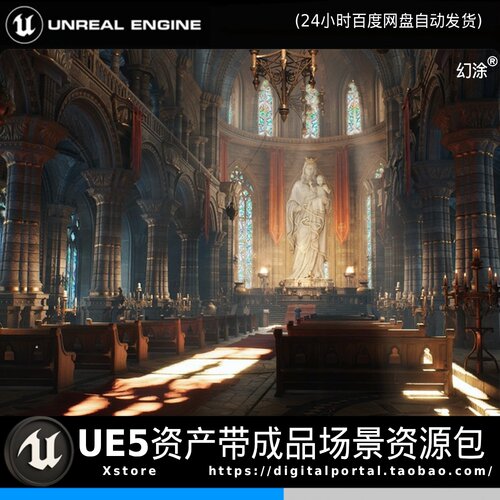 UE5虚幻5华里哥特大教堂室内维多利亚中世纪欧洲圣母彩色玻璃穹顶