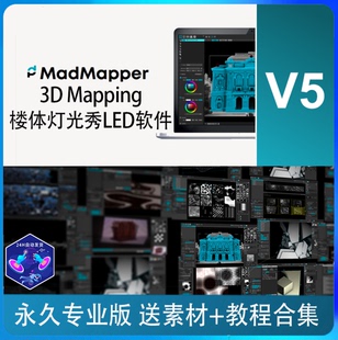 DMX灯控mad 5完整授权版 mapper Madmapper VJ软件mapping投影LED