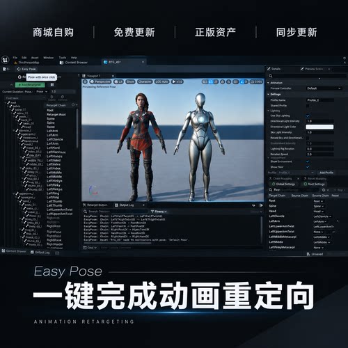 UE5虚幻5 ~ 5.8 Easy Pose最新版一键重定向匹配骨骼动画绑定人物