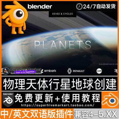 Blender中文插件 地球行星宇宙太空 Physical Celestial Objects