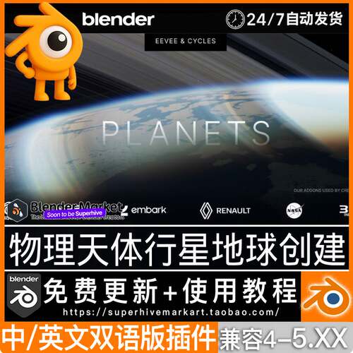Blender中文插件 地球行星宇宙太空 Physical Celestial Objects