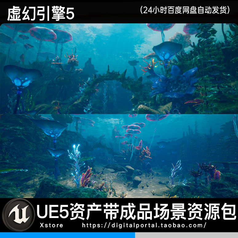 ue5虚幻5 奇异海洋世界海底水下珊瑚植物水草深海鱼alien ocean