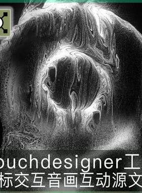 Touchdesigner鼠标互动Leapmotion粒子交互声音可视化td工程文件
