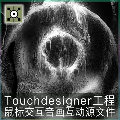 Touchdesigner鼠标互动Leapmotion粒子交互声音可视化td工程文件