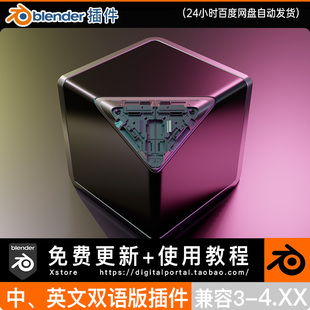 Blender中文双语插件 BoxCutter 720.8 硬表面建模利器附送教程