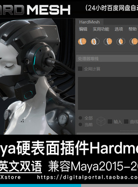Maya中文英文双语插件HardMesh 2.37 硬表面建模汉化 支持15-2026