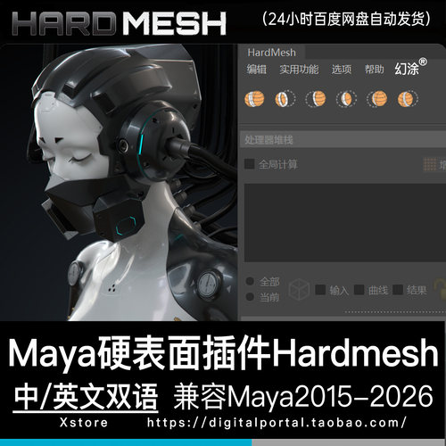 Maya中文英文双语插件HardMesh 2.37 硬表面建模汉化 支持15-2025
