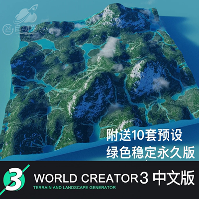 WorldCreator 3 中文版地形工具World creator永久版送资产库合集