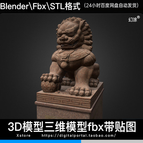 3D模型中式传统石雕狮子守护石像狮子像FBX BLENDER STL格式