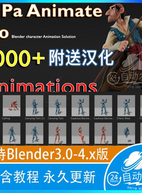 Blender插件 Pupa Animate Pro 1.42 人物绑定2000+动作动画合集