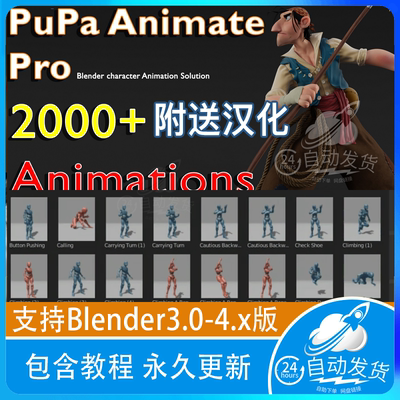 Blender插件 Pupa Animate Pro 1.42 人物绑定2000+动作动画合集