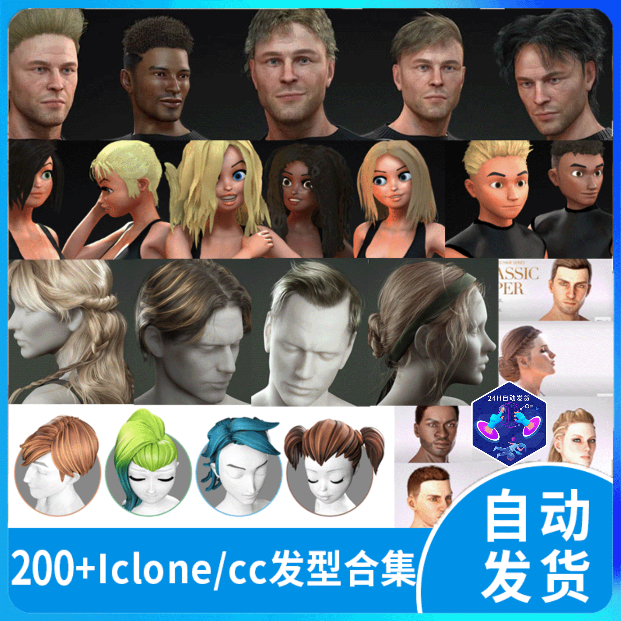 200+套iclone发型character creator头发cc男女人物毛发资产合集