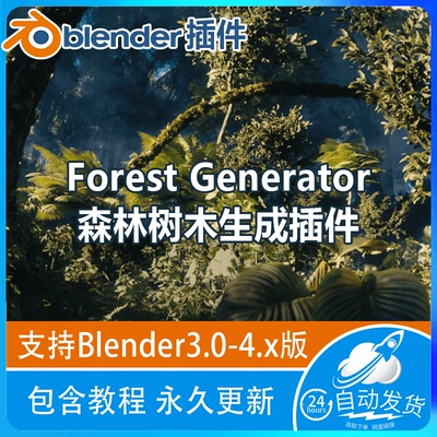 Blender 4 插件 多种植物树木竹林森林生成资产 Forest Generator