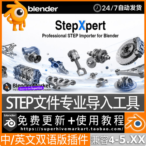 Blender中文插件StepXpert Importer 1.1.1 STEP格式优化高效导入