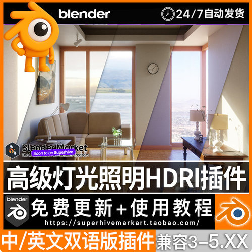 Gaffer Light Hdri 3.38 blender插件中文 室内灯光照明HDRI管理