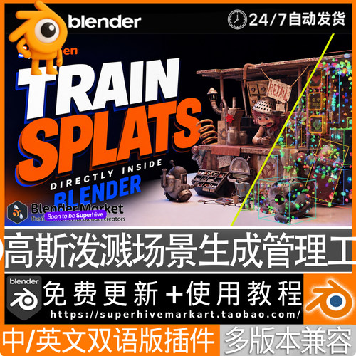 Blender中文插件SplatGen Pro 3D高斯泼溅生成深度点云3D重建创建
