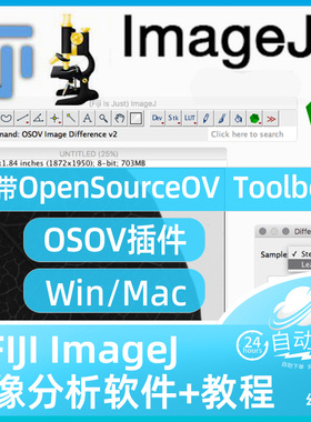 Fiji ImageJ自带OSOV OpenSourceOV Toolbox 绿盒子插件+分析教程