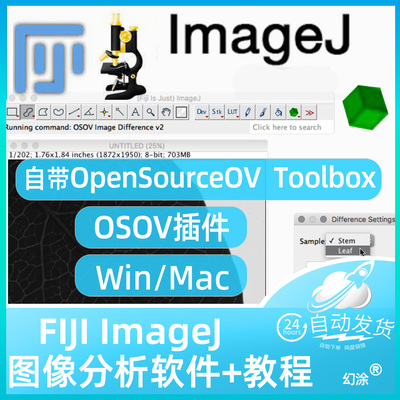 Fiji ImageJ自带OSOV OpenSourceOV Toolbox 绿盒子插件+分析教程
