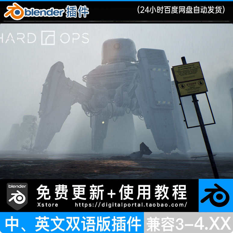 Blender插件中文双语版 Hard Ops 988.74 硬表面建模工具 HardOps