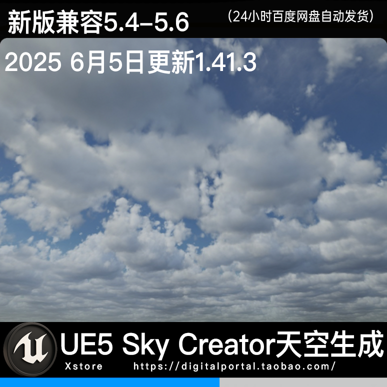 UE5 虚幻5 Sky Creator v1.41.3 动态天空天气云朵阴天插件体积云
