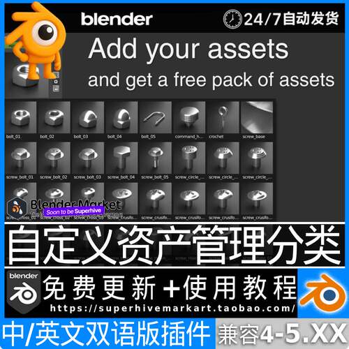 Blender中文插件Asset Management 2.85 资源管理分类插件+教程