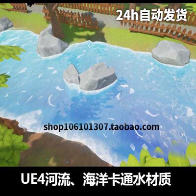 ue5 虚幻4 cartoon water shader 地面卡通河流海洋水流乡村场景