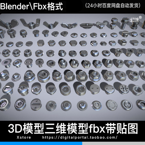 108个螺丝3D模型工业风金属螺栓紧固件合集 FBX BLENDER格式