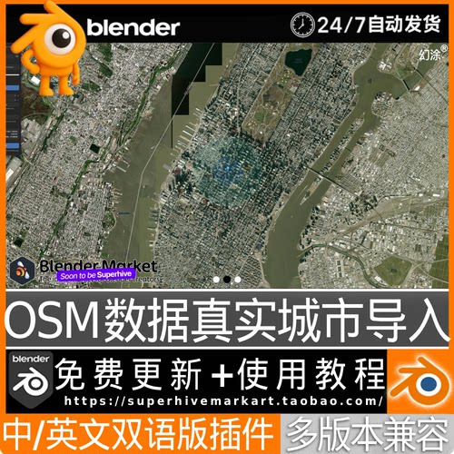 Blender插件中文Concept Studio OSM 3.3.1 地图数据真实城市创建