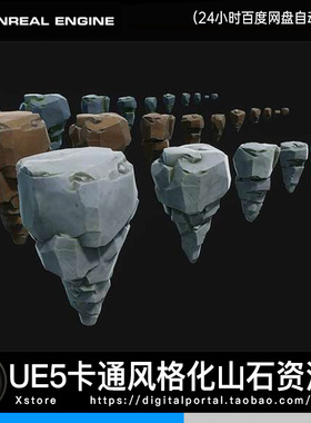 UE5虚幻5 卡通风格化二维2D漫画风格高质量山石头资产包